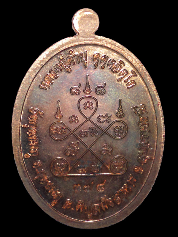 เหรียญเจริญพร หลวงปู่คำบุ วัดกุดชมภู พร้อมกล่องเดิม เลข ๓๗๘ (เคาะเดียวครับ)