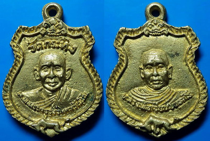 เหรียญหลวงพ่อเขียน วัดกระทิง จันทบุรี
