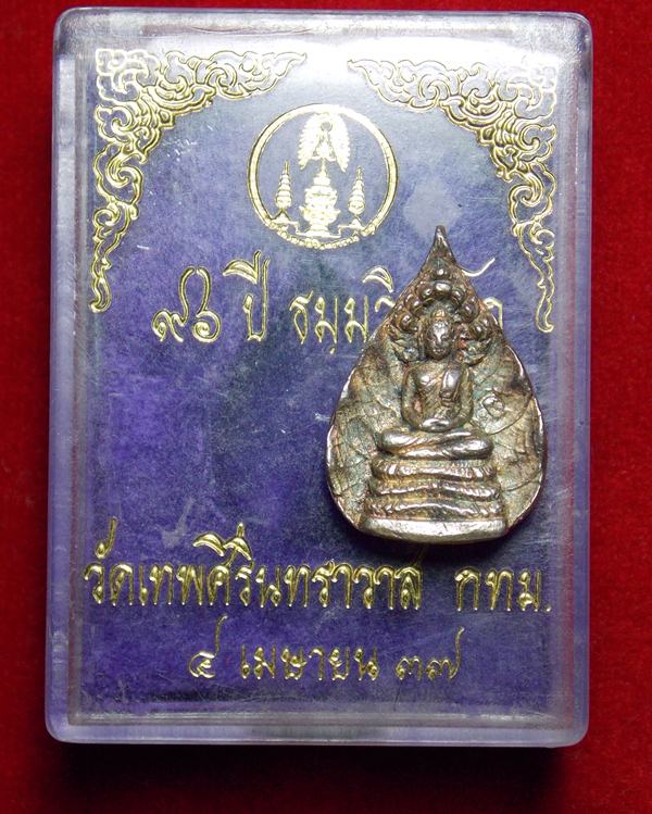 ปรกโพธ์เนื้อเงินมาพร้อมกล่องเดิมๆ