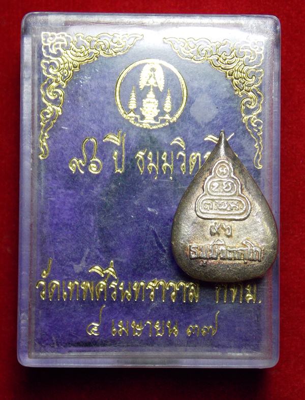 ปรกโพธ์เนื้อเงินมาพร้อมกล่องเดิมๆ
