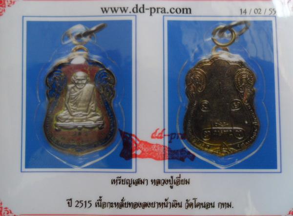 บัตรรับประกันพระแท้