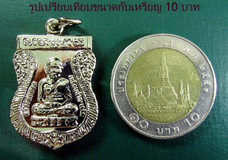 เหรียญเสมาเล็ก ปี 55 เสาร์ 5 มหามงคล วัดช้างไห้ จ.ปัตตานี พร้อมใบอาราธนา