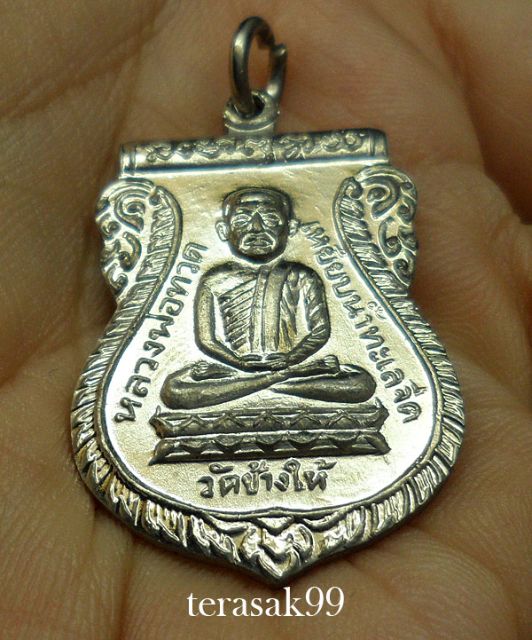 เหรียญเสมาหลวงปู่ทวด วัดช้างให้ รุ่นใต้ร่มเย็น พิธีเสาร์ห้าปี2526 สวยๆ(ฺB1)