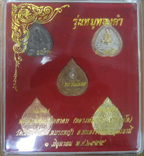 หลวงพ่อเจริญ ฐานยุตโต รุ่นหมูทองคำ