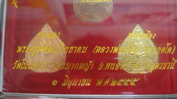 หลวงพ่อเจริญ ฐานยุตโต รุ่นหมูทองคำ