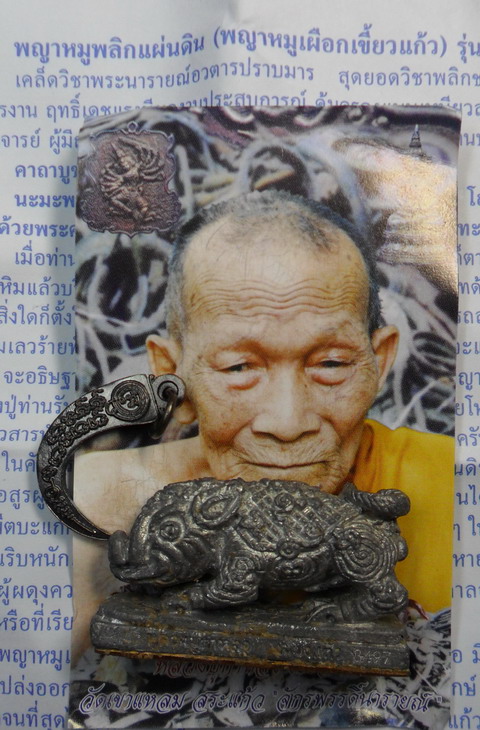 พญาหมูพลิกแผ่นดิน เนื้อตะกั่ว รุ่นสอง ปี ๕๐ หลวงปู่กาหลง เขี้ยวแก้ว