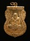 เหรียญเลื่อนสมณศักดิ์หลวงปู่สุภา กฺนตสีโล  ปี 2547 เนื้อทองแดง สวยเดิม