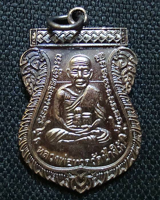เหรียญเสมาหลวงปู่ทวด วัดช้างให้ รุ่นเลื่อนสมณศักดิ์ 49 ปี 53 ทองแดงรมดำ # 1