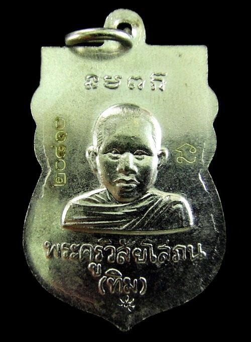 เหรียญอัลปาก้า หลวงปู่ทวด บูรณะพระบรมธาตุเจดีย์ พร้อมกล่องเดิมจากวัด