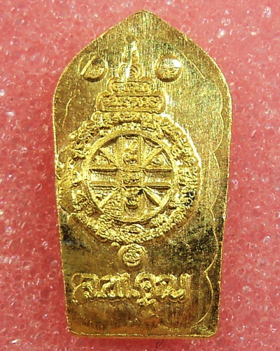พระนาคปรก เนื้อทองคำ วัดปรก ปี37