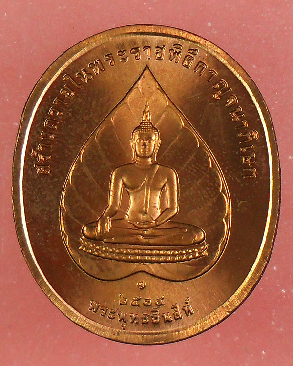 เหรียญพระพุทธชินสีห์ ร.9 2539