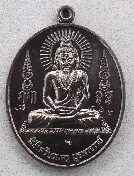 เหรียญพิธ๊ไหว้บรมครู(พระอาจารย์จิ-วัดหนองหว้า-ปี52)สวย-คม-ชัด