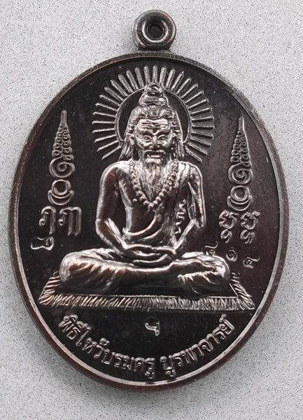 เหรียญพิธ๊ไหว้บรมครู(พระอาจารย์จิ-วัดหนองหว้า-ปี52)สวย-คม-ชัด