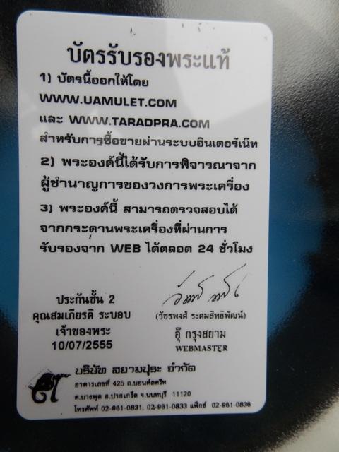 พญาครุฑหลวงพ่อเส็ง วัดบางนา