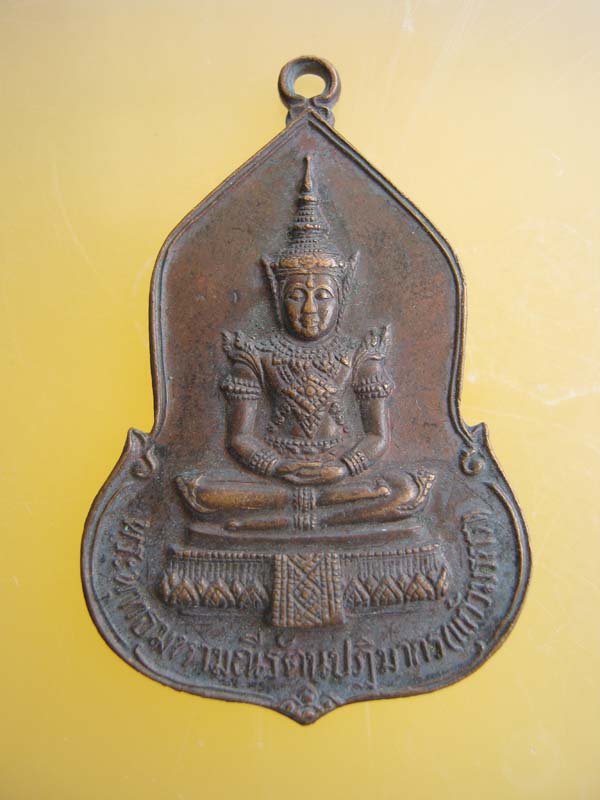 เหรียญ พระแก้วมรกต ธนาคารศรีนครสร้าง 2523