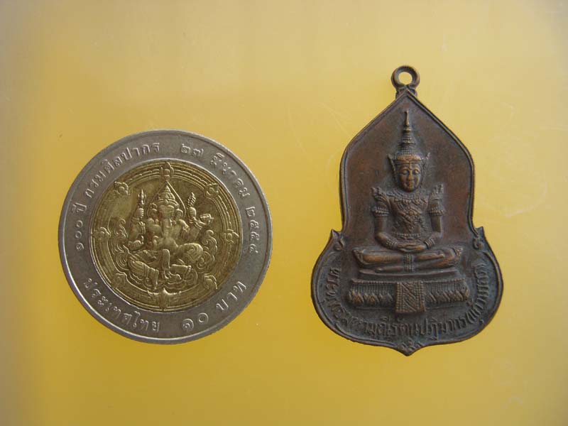 เหรียญ พระแก้วมรกต ธนาคารศรีนครสร้าง 2523