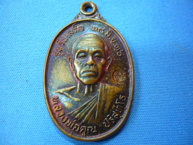 หลวงพ่อคูณรับเสด็จ อ.แตกเคาะเดียว