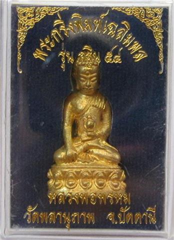 พระกริ่งเฉลิมพลรุ่นแรกพ่อท่านพรหมวัดพลานุภาพเนื้อทองทิพย์เคาะเดียว