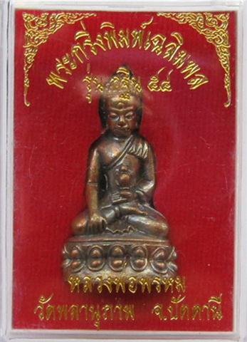 พระกริ่งเฉลิมพลรุ่นแรกพ่อท่านพรหมวัดพลานุภาพเนื้อสำริดผิวนวะเคาะเดียว