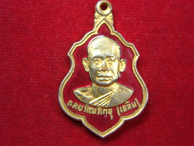 "จ่าสันต์" แดงเคาะเดียว/เหรียญหลวงพ่อเฉลิม  หลังพระพรหม  วัดเทพนิมิต  นครปฐม