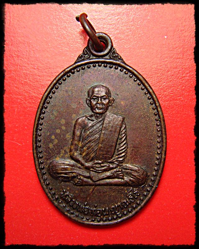 หลวงปู่ท่อน รุ่นพิเศษ จังหวัดเลย