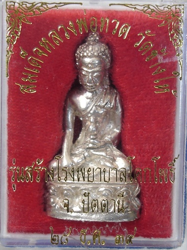 กริ่งวัดช้างให้ปี39เนื้อเงินก้นนาค