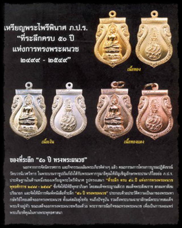 เหรียญพระไพรีพินาศ ที่ระลึกครบรอบ 50 ปีทรงผนวช เนื้อทองแดง