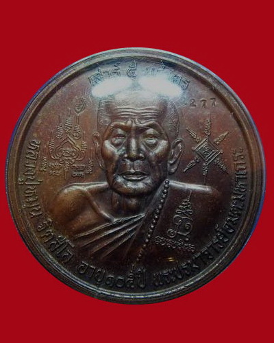 เหรียญบาตรน้ำมนต์ เสาร์ 5 บูชาครู หลวงปู่หมุน เลขสวย 2277 (เคาะแรก)