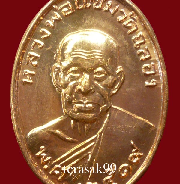 เหรียญหลวงพ่อแช่ม ปี2519 วัดฉลอง ภูเก็ต สวยๆครับ (2)