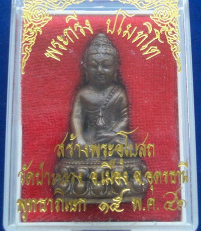 พระกริ่งหลวงปู่หลอด 