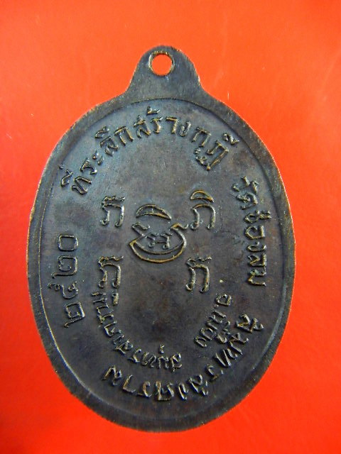 หลวงพ่อบ่าย วัดช่องลม ปี20 (หลวงพ่อแก้วปลุกเสก)
