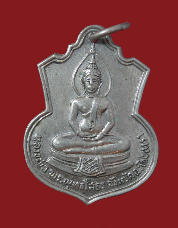 เหรียญพระพุทธโสธร วัดโสธรฯ ปี๐๙ เนื้ออัลปาก้า พร้อมบัตรรับรองครับ