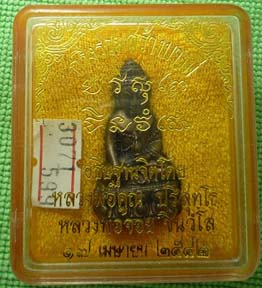 เคาะเดียว พระกริ่งร่วมสร้างบารมี ลพ.คูณ ปี 42