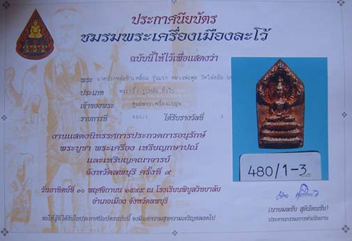 เคาะเดียว พระนาคปรกหล่อห้าเหลี่ยมรุ่นแรก ลพ.พูล วัดไผ่ล้อม ติดที่ 3