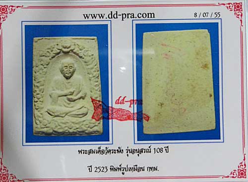 บัตรรับประกันพระแท้
