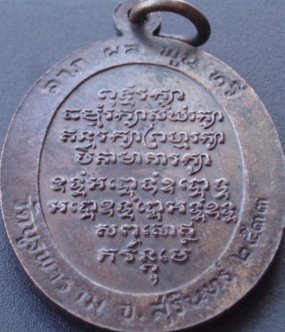 เหรียญหลวงปู่ดุลย์ วัดบูรพาราม ปี 33 (เคาะเดียวแดง)