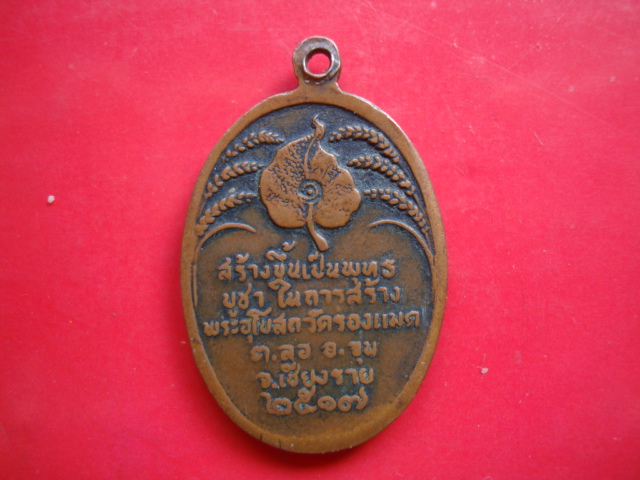 ...เคาะเดียว...พระพุทธรูปสิงห์หนึ่งปฏิมากร รุ่นแรก วัดร่องแมด จ.เชียงราย ปี ๒๕๑๗