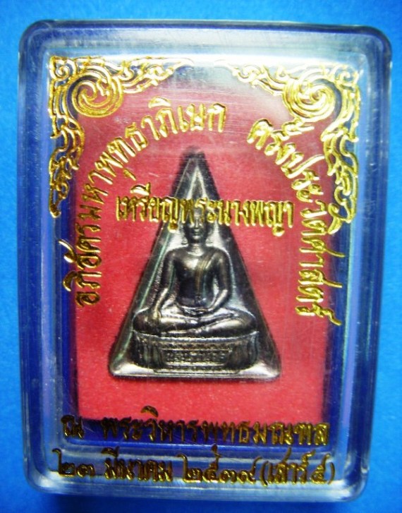 เหรียญพระนางพญา รุ่นประวัติศาสตร์ฉลองสิริราชสมบัติครบ ๕๐ ปี บรรยายด้วยภาพ ลองเข้ามาดูก่อนครับ