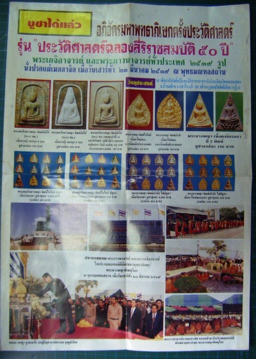 เหรียญพระนางพญา รุ่นประวัติศาสตร์ฉลองสิริราชสมบัติครบ ๕๐ ปี บรรยายด้วยภาพ ลองเข้ามาดูก่อนครับ