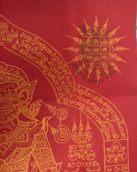 ผ้ายันต์พระพิราพ บรมครุเทพอสูรบันดาลทรัพย์ หลวงพ่อกาหลง เขี้ยวแก้ว วัดเขาแหลม ปี50 รันno.8903