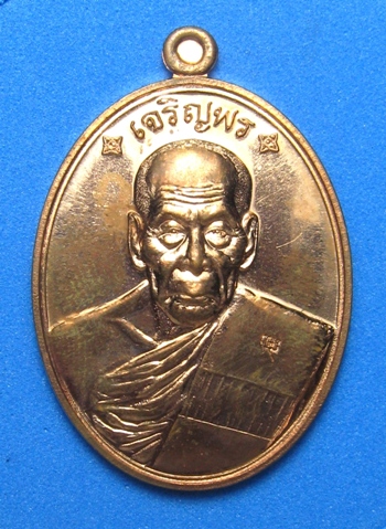 เหรียญเจริญพรหลวงปู่คำบุ(7)