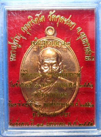 เหรียญเจริญพรหลวงปู่คำบุ(7)