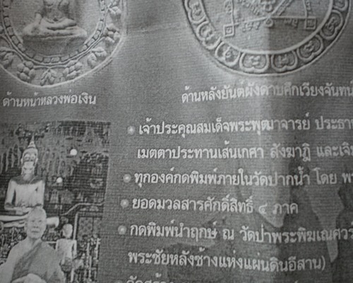 หลวงพ่อเงิน ผสมมวลสารเกศาสมเด็จเกี่ยว วัดสระเกศฯ