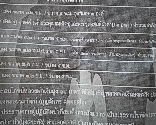หลวงพ่อเงิน ผสมมวลสารเกศาสมเด็จเกี่ยว วัดสระเกศฯ
