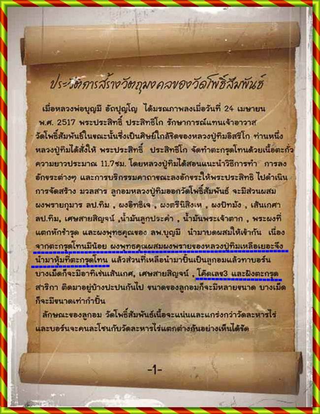 ตะกรุตพรอกผงพรายกุมาร**ยาว3.6ซ.**หลวงปู่ทิม  ออกวัดโพธิ์สัมพันธ์ปี17 โค๊ตเลข3