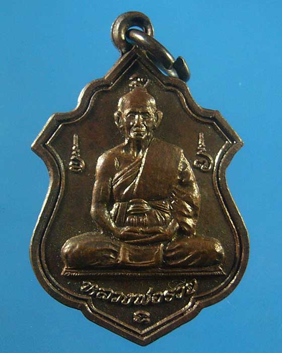 *** เคาะเดียว ***  หลวงพ่อรวย วัดท่าเรือ จ.ระยอง ปี ๒๕๓๕