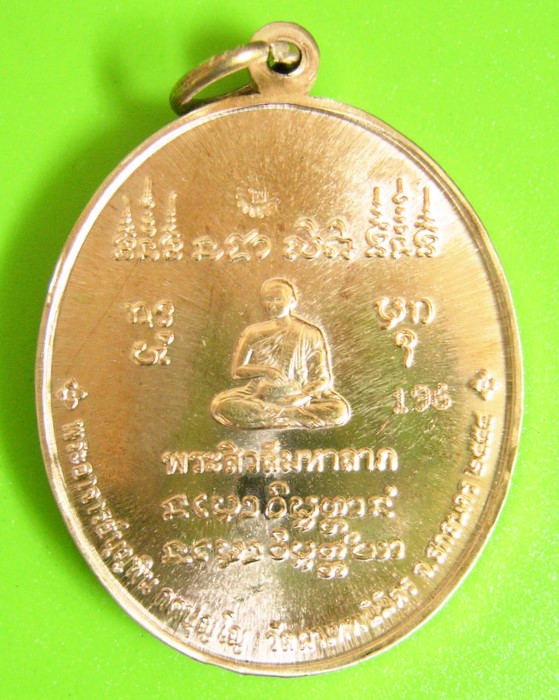 เหรียญสารพัสดี เนื้อบรอนด์นอก หลวงปู่บุญพิน กตปุญโญ วัดผาเทพนิมิตร สกลนคร 