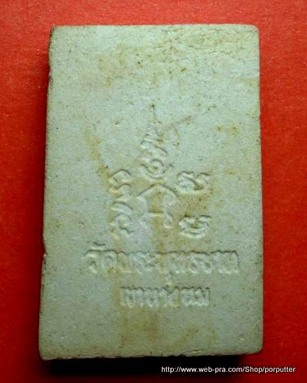 พระสมเด็จ วัดพระพุทธบาทเขานางนม ชลบุรี