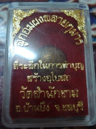 ลูกอมผงพรายกุมาร หลวงปู่ทิม วัดสำนักขาม อ.บ้านบึง จ.ชลบุรี ค้ดมาบอร์นสวยๆเต็มๆเลยครับ