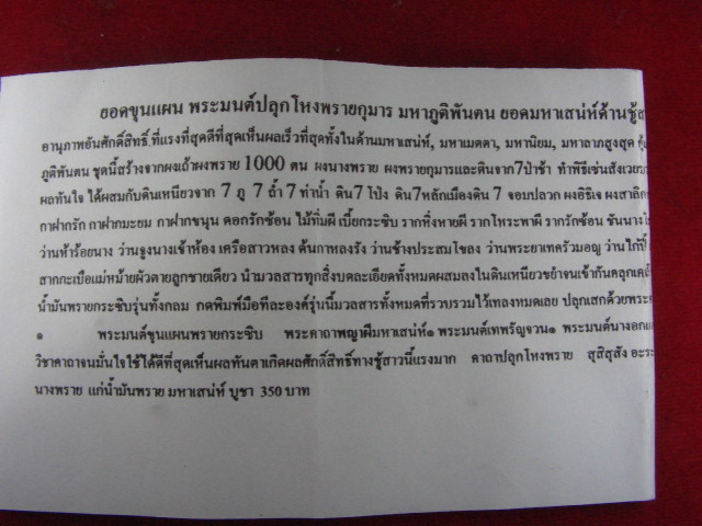 "จ่าสันต์" แดงเคาะเดียว/ยอดขุนแผน พระมนต์ปลุกโหงพรายกุมาร มหาภูติพันตน พระครูพะเนียง วัดป่าบ้านมืด